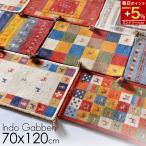 ギャベ ギャッベ 玄関マット 手織り 北欧 室内 屋内 おしゃれ かわいい 120 70x120