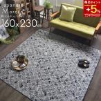 ラグ カーペット ラグマット 夏用 小さめ3畳 モケット織 おしゃれ 和柄 モダン 薄手 160x230