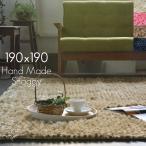 カーペット ラグ シャギー シャギーラグ 190ｘ190 2畳 手織り ハンドメイド モダン 北欧
