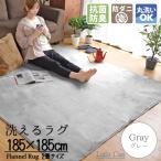 ラグ ラグマット 2畳 洗える 北欧 おしゃれ オールシーズン 約185×185cm 防ダニ ホットカーペット グレー ライトキャスト 母の日