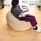ショッピングビーズクッション ビーズクッション クッション 特大 大きい おしゃれ 補充 お昼寝 クッション 円形 直径130cm 千鳥格子風 かわいい補充可 ベージュ