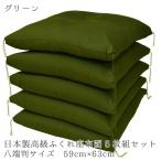 座布団 5枚組 セット 純日本製 大判 59×63cm グリーン 和風 和モダン 上品 オシャレ 法事 お盆 和室 母の日