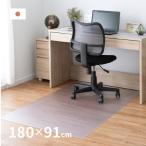 ショッピングチェアマット チェアマット クリアマット フロアマット フロア マット 180×91cm 半透明 セルフカット可 キズ防止 汚れ防止 日本製 オフィス 学習机 L