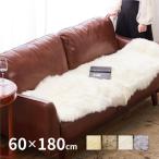 ムートン ラグ マット 約60×180cm プレゼント 天然ムートン100％ ファー あったか座布団 羊毛 おしゃれ 北欧 姫系 新M-511-F