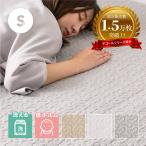 敷きパッド シングル  イブル 100×205cm 洗える 洗濯機で洗える 低ホルム ゴムなし 滑り止め付き 無地 シンプル かわいい デコール