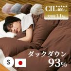 ショッピング羽毛布団 日本製 羽毛布団 シングル 150×210cm 立体キルト ホワイトダックダウン93％ 抗アレル物質 抗菌 防臭加工 軽量 掛け布団 あたたかい