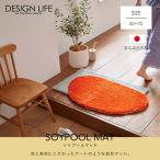 変形マット 玄関マット 室内マット 変形 玄関 室内 マット 45×70cm 滑り止め 防ダニ 日本製 北欧 おしゃれ かわいい ソイプールマット
