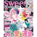 sweet特別編集 占いBOOK2021 下半期 (TJMOOK)