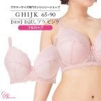 ブラジャー 大きいサイズ インナー 女性 下着  NEW お試しブラ ピンク フルカップ（SP542）