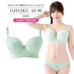 ショッピング大きいサイズ ブラジャー 大きいサイズ インナー 女性 ミーティスブラ（SP596）3/4カップ寄せ上げ