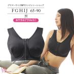 SALE ブラジャー 大きいサイズ FGHIJカップ おやすみブラVer3.1 黒（SP-279）