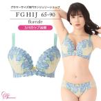 ブラジャー 大きいサイズ インナー 女性 【SALE】フロレアルブラ（SP-438）