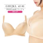 ブラジャー 大きいサイズ インナー 女性 下着 NEW モールドブラ ベージュ 3/4カップ・寄せ上げ(SP-552)