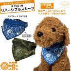 リバーシブルスカーフ首輪付きライオンマーク青バンダナ柄×迷彩柄NJPW犬服...