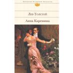 eksmo фирма мир литература полное собрание сочинений Толстой Толстой [ Anna * карри Nina ] 1522267