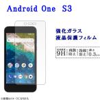Android One S3 フィルム 保護フィルム 