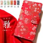 Galaxy S21 5G SC-51B SCG09 手帳型 ケース カバー sc51b SCー51B ギャラクシーs21 SC-51Bケース SCG09ケース スマホケース 手帳 雅