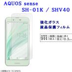 AQUOS sense フィルム 保護フィルム  SH-