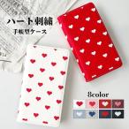 AQUOS wish 2 A204SH SH-51C SHG08 ケース 手帳型 A104SH SHG06 ハート 刺繍 手帳型ケース sh51c カバー スマホケース shー51c 携帯ケース 手帳