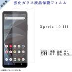 Xperia 10 III SO-52B SOG04 A102SO 強化ガラ