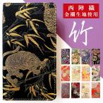 ショッピングxperia 10 iii ケース Xperia 10 III SO-52B SOG04 A102SO ケース 手帳型 スマホケース so52b soー52b lite XQ-BT44 カバー 携帯ケース エクスペリア 手帳 西陣織 着物 竹