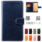 Xperia 10 IV SOG07 SO-52C A202SO ケース 手帳型 手帳型ケース 部長 カバー so52c soー52c スマホケース 携帯ケース 携帯カバー スマホカバー 手帳