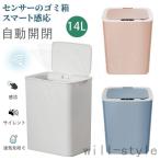 自動開閉ゴミ箱 ごみ箱 14L 人感センサー タッチセンサー 手動式 おしゃれ リビング 書斎 寝室 ゴミ箱 キッチン ふた付き 北欧