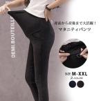 マタニティ スキニーパンツ デニム 黒 ブルー おしゃれ ジーンズ 大きいサイズ ストレッチ アジャスター 産前産後 秋冬 服 ズボン 送料無料