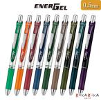 エナージェル《ENER GEL》ゲルインキボールペン［全9色］0.5mm ノック式 ぺんてる 100-BLN75**-**【ネコポス可】[M便 1/15]