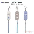  сигнализация HI!MY ZOO серии [ все 3 цвет ]ktsuwa320-HZ018* * кошка pohs не возможно *