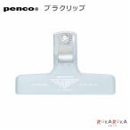  авторучка ko{penco} pra зажим [ прозрачный ] высокий Thai do823-DP163-CL * кошка pohs не возможно *