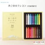 おこめのクレヨン standard ドラパス 854-ST-RICE02 【2点までネコポス可】[M便 1/2]