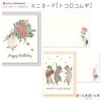 TOCOROCOMUGI (tokoro com gi) миникар do[ все 2 вид ] конверт имеется активный корпорация 392-K06-MG-3*[ кошка pohs возможно ] [M рейс 1/45]