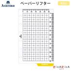 ASHFORD бумага подъемник MINI6 [0069] 1 листов ashu Ford 1319-0069-100[ кошка pohs возможно ][M рейс 1/20]