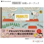 100枚レターブック [PEANUTS] パイインターナショナル 1745-5865 【2冊までネコポス可】 [M便 1/2]