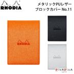 [ ограниченное количество ] металлик PU кожа блок покрытие No.11 [ все 3 цвет ]rotia1117-CFMTPU11** [ кошка pohs возможно ]