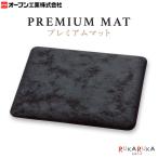  premium коврик PREMIUM MAT открытый промышленность 55-PM-100-BK [2 пункт до кошка pohs возможно ][M рейс 1/2]