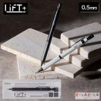 LIFT+ シャープペンシル 0.5mm [全2色] kitera 1793-LI2500.05-** 【ネコポス可】[M便 1/6]