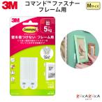 コマンド ファスナー フレーム用 4セット (8枚) [Mサイズ] スリーエムジャパン 90-CMF-MW【ネコポス可】