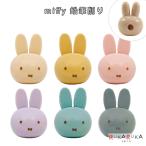 miffy 鉛筆削り [6色セット] クツワ 320-MF663 *ネコポス不可*