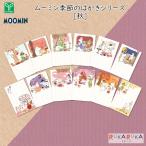 MOOMIN сезон. Moomin открытка [ осень рисунок ] 12 шт. комплект Futaba 1760-F0312501~F0312512 [ кошка pohs возможно ][M рейс 1/4]