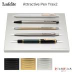 ショッピングTHIS THIS INDUSTRIAL Attractive PenTray2 ペントレイ [全3色] 5本用 ラダイト 1957-LDTI-APT5-** 【送料無料*】