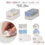 ウミゴム 育てる消しゴム [全2種類] サンスター文具 13-S42207** 【ネコポス便可】 [M便 1/50]