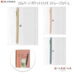 Rollbahn《ロルバーン》 ポケット付メモ ストレージカバー L [全3色] デルフォニックス [DELFONICS] 826-501310-*** 【2点までネコポス可】[M便 1/2]