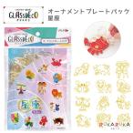 グラスデコ不思議な絵の具オーナメン...