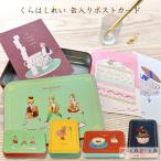 くらはしれい 缶入りポストカード [全4色] 学研ステイフル 537-D095** 【1点のみネコポス可】[M便 1/1]