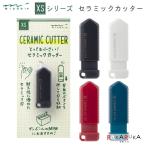 XS керамика резчик [ все 4 цвет ] дизайн Phil ( зеленый ) 28-3564*[ кошка pohs возможно ] [M рейс 1/12]