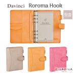 ダ・ヴィンチ ロロマホック 《Roroma Hook》 システム手帳 mini5サイズ リング内径：20mm [全3色] レイメイ藤井 24-DPM1414** 【送料無料*】