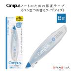  campus Note поэтому. корректирующая лента ( авторучка type .. изменение модель ) лента длина 6m [B. для ]kokyo10-TW-MNT345 [ кошка pohs возможно ] [M рейс 1/15]