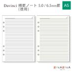 [Davinci] ширина . Note 5.0mm.6.5mm.A5 размер блокнот заправка [ все 2 вид ] Ray mei глициния .24-DAR*** [ кошка pohs возможно ][M рейс 1/4]